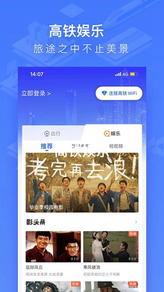 掌上高铁截图0