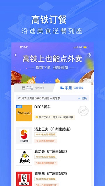掌上高铁截图1