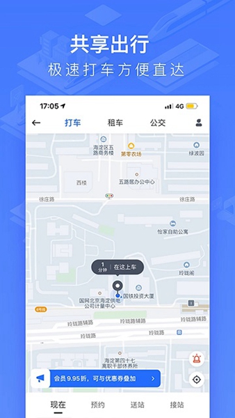 掌上高铁截图2