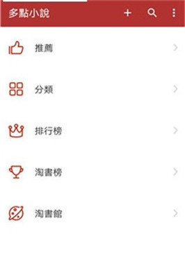 多点小说app下载截图1