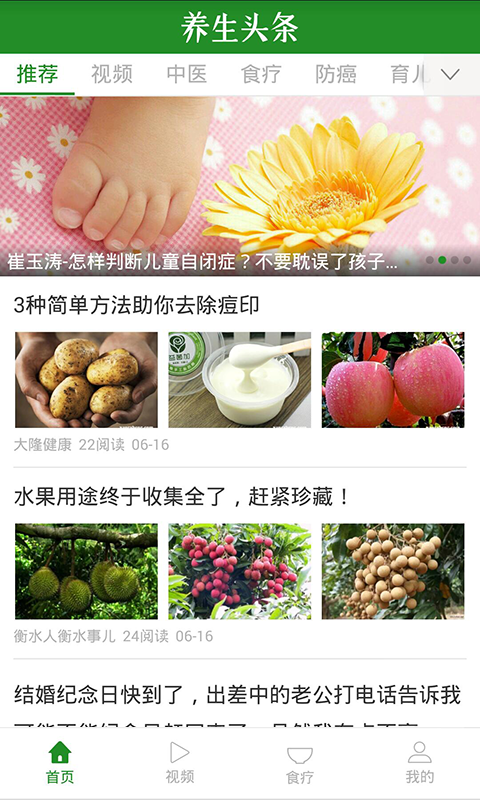 今日健康养生头条截图0