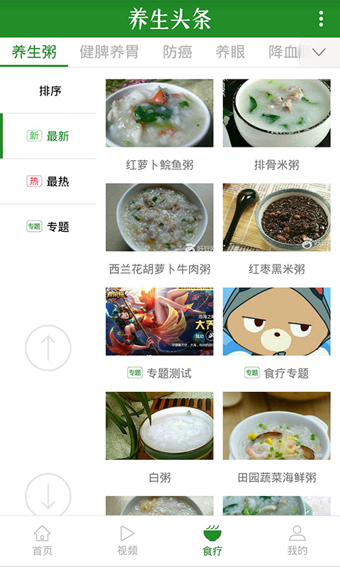 今日健康养生头条截图1