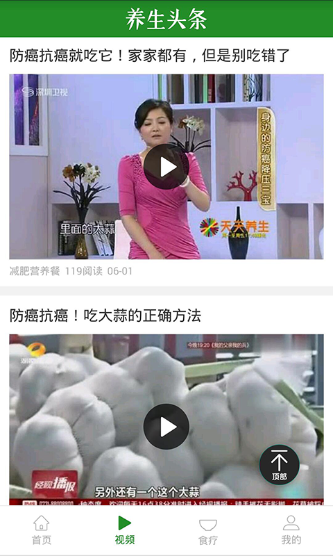 今日健康养生头条截图2