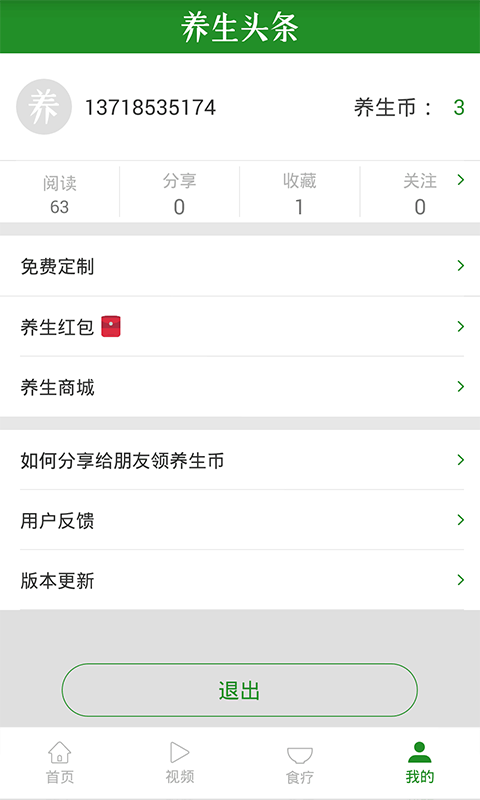 今日健康养生头条截图3