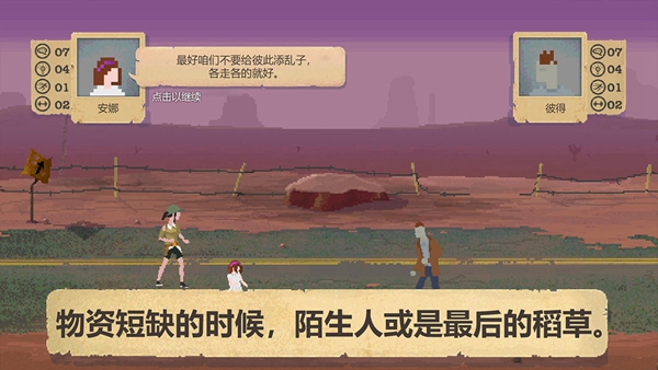 庇护所截图3