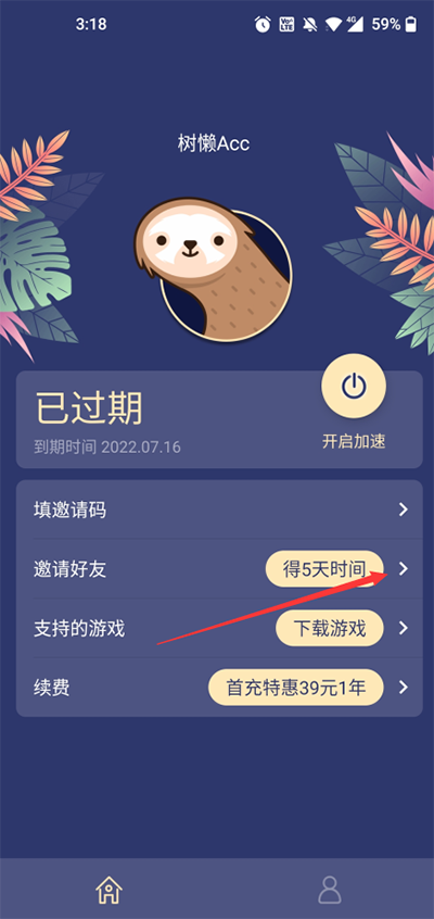 树懒acc下载安装官方版截图1