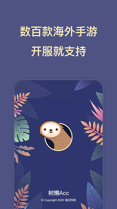 树懒acc下载安装官方版截图2