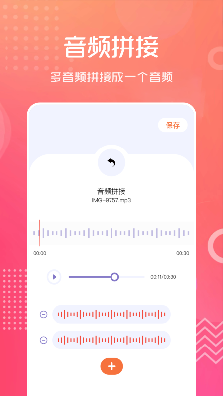 音频剪辑伴侣截图0