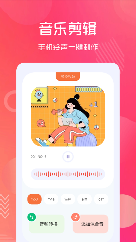 音频剪辑伴侣截图2