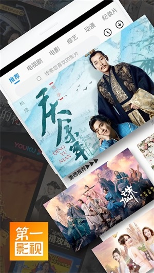 第一影视网手机版下载截图1