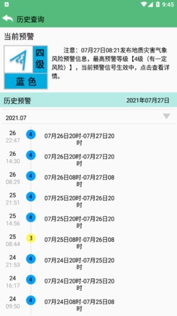 自然灾害预警下载app截图0