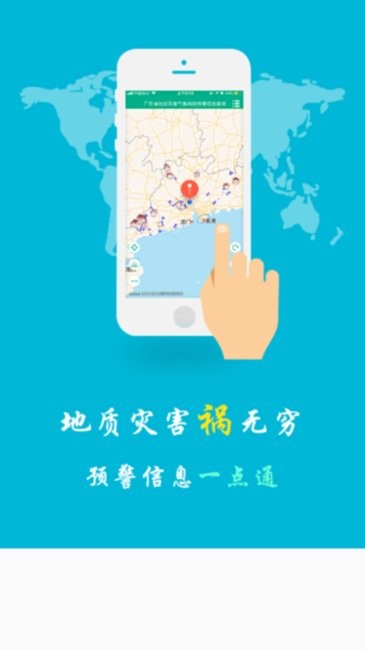自然灾害预警下载app截图1