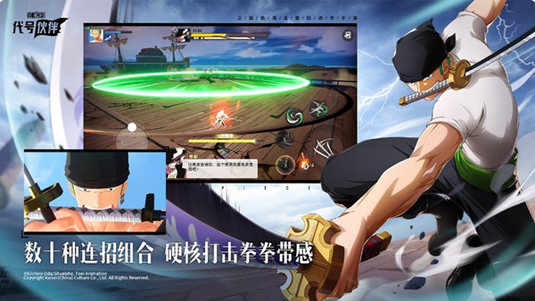 航海王：集结截图0