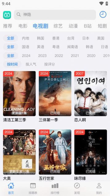 佳怡影视app官方版最新版本截图1