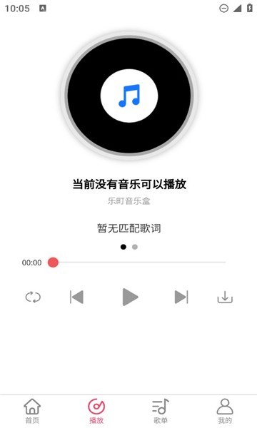 乐町音乐盒最新版本下载截图0