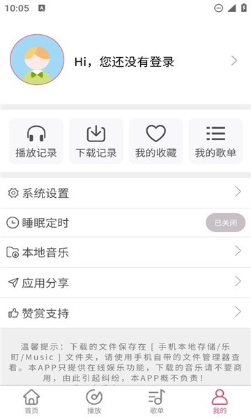 乐町音乐盒最新版本下载截图1
