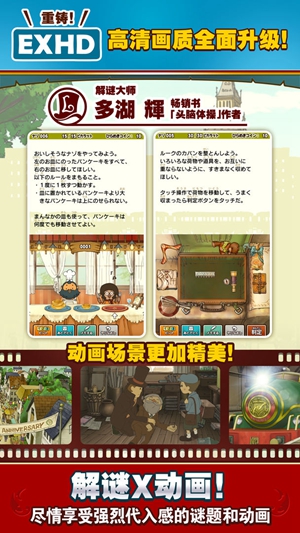 雷顿教授与恶魔之箱截图1