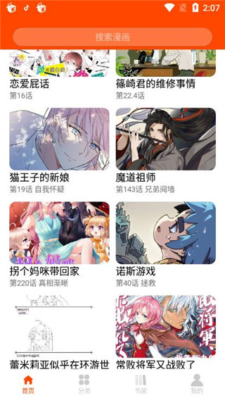 魔王漫画app免费下载截图0