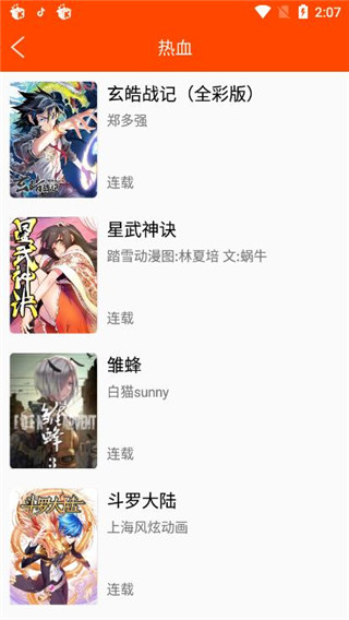 魔王漫画app免费下载截图1