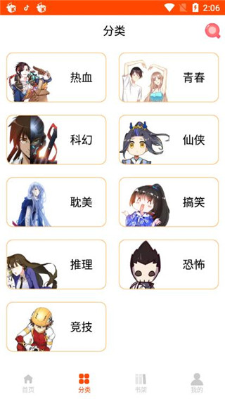 魔王漫画app免费下载截图2