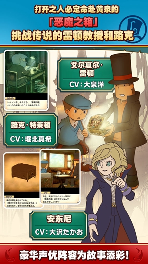 雷顿教授与恶魔之箱截图3