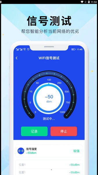 WiFi万能网速新版2024下载地址v4.4.7截图1