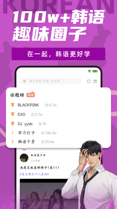 爱上学韩语截图1