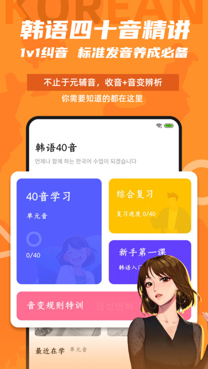 爱上学韩语截图2