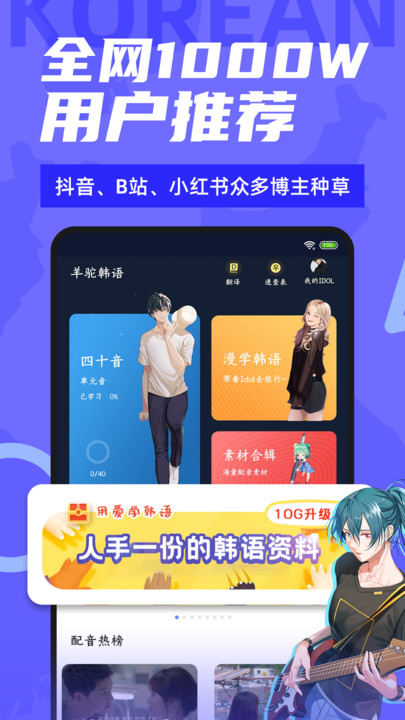 爱上学韩语截图3