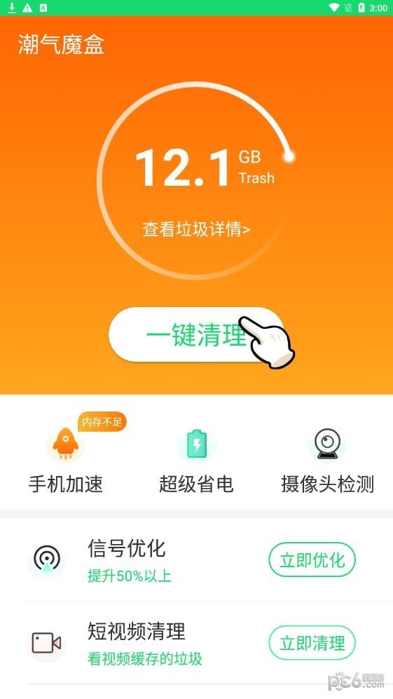 潮气魔盒截图0