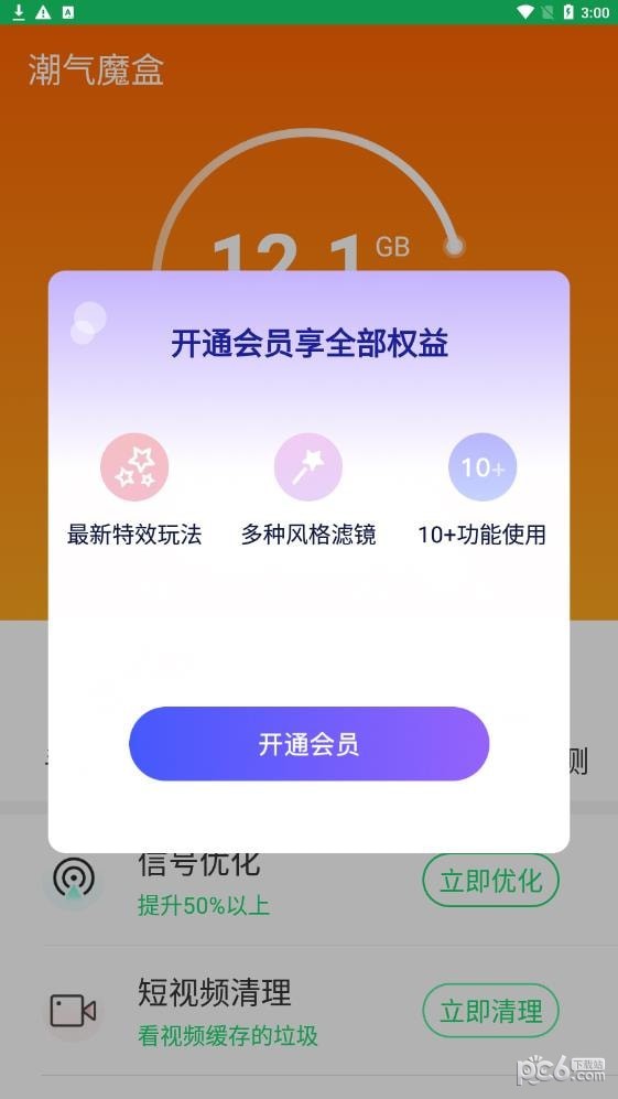 潮气魔盒截图1