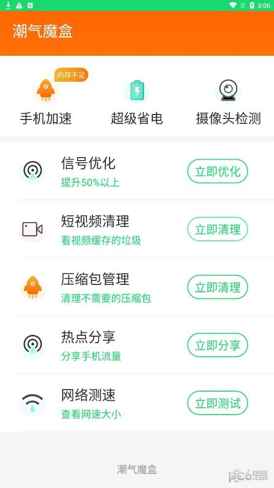 潮气魔盒截图2