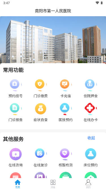 健康一院截图3
