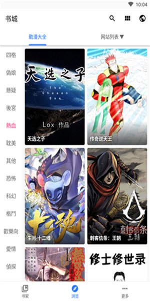全是漫画app官方版下载截图0