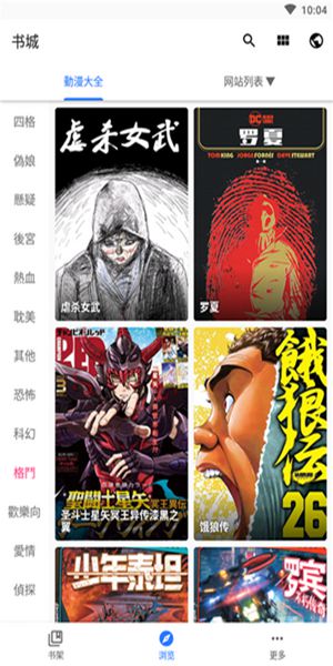 全是漫画app官方版下载截图2