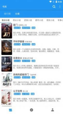 风月小说app官方版正版下载截图1