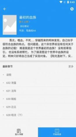 风月小说app官方版正版下载截图2