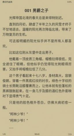 风月小说app官方版正版下载截图3