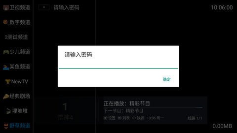 野草电视截图1