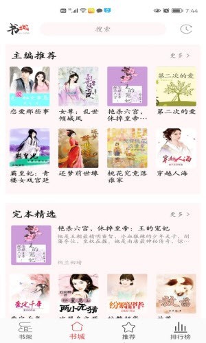 倾城小说截图0