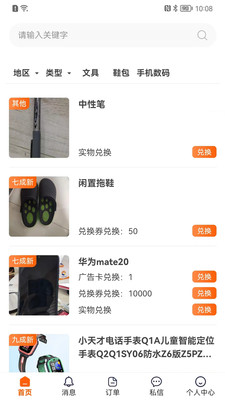 滚滚易货截图2