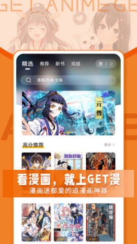 get漫画软件下载截图1