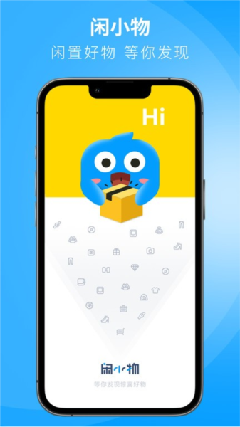 闲小物官方版正版安装截图1