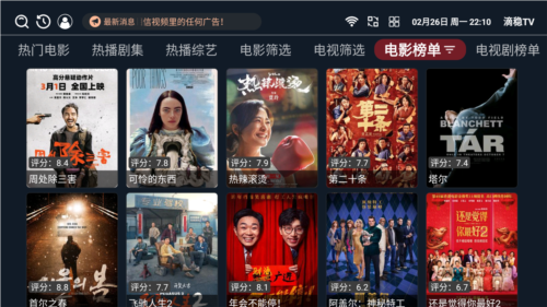 滴稳TV盒子版截图0