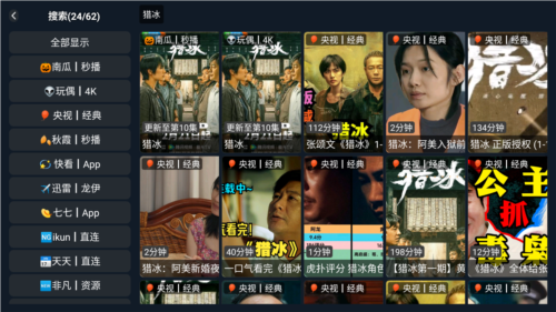 滴稳TV盒子版截图1