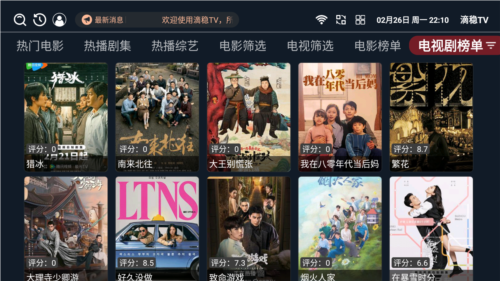滴稳TV盒子版截图2