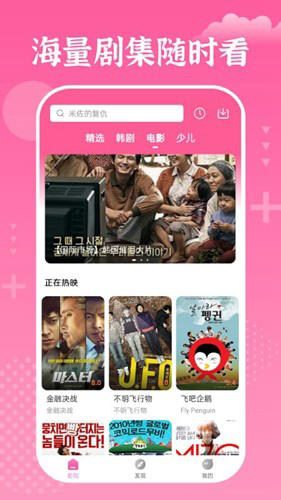 追韩剧最新版本下载截图1