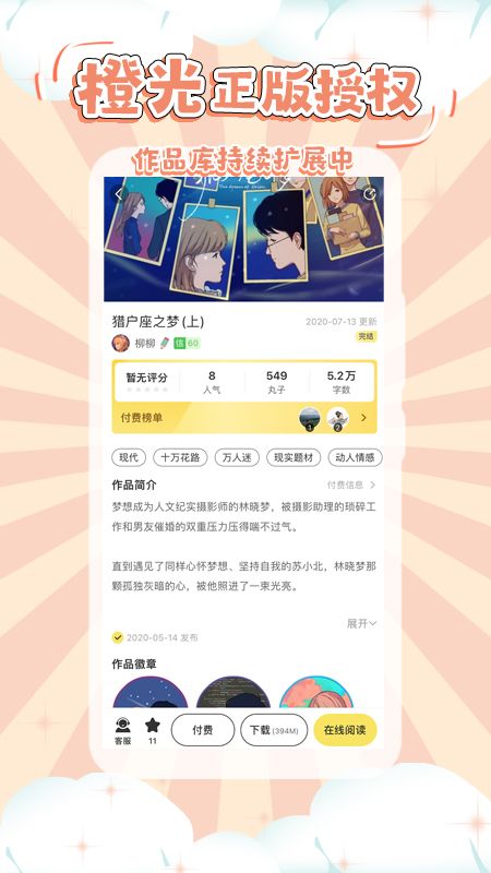 丸漫截图1