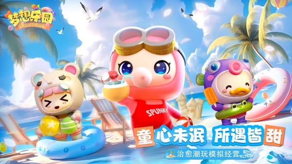 梦想乐园截图0