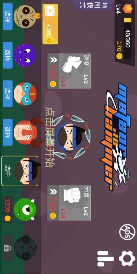流星锤大作战截图3